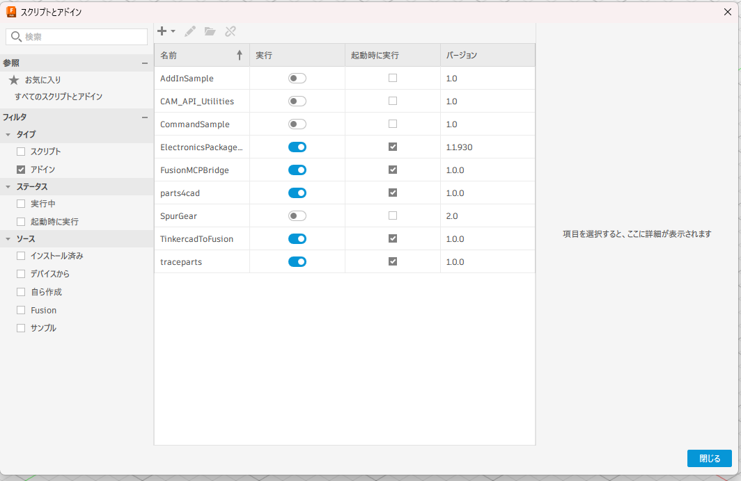 Fusionのスクリプトとアドイン画面。FusionMCPBridgeの実行がオンになっている