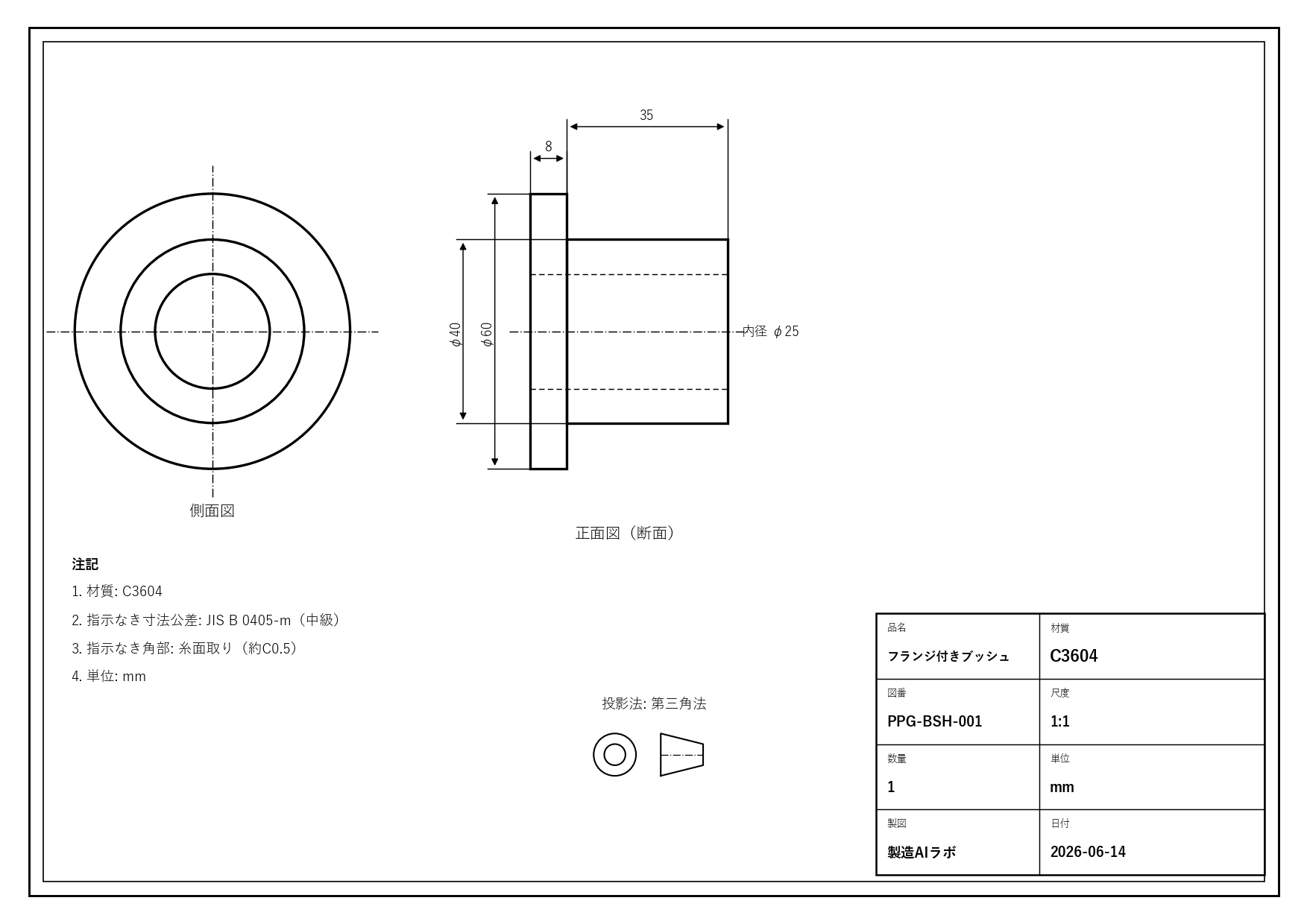 フランジ付きブッシュのJIS寸法図（第三角法・公差・材質・表題欄つき）